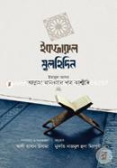 ইকফারুল মুলহিদিন image