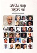 Medhabi o Binoyi Manusher Golpo image