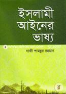 Islami Ayner Vashyo image