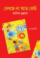 Dekshe Na Ar Kew image