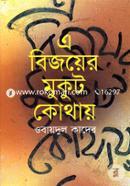 A Bijoyar Mukut Kothay image