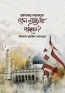 Apnar Shontanke Keno Madrasahy Poraben image