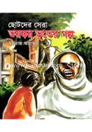 Chotoder Sera Voyonkar Vuter Golpo image
