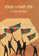 Muktijuddho o Bangali Bowddho image