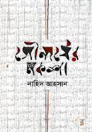 Soundorjher Noksha image