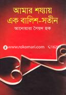 Amar Shozyay Ek Balish-Sotin image