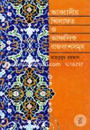 Abbasiya Khilafat and Ancholik Rajbongshosomuho (750-1258) image