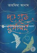 দ্য গুড মুসলিম (বাংলা) image