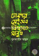 Dhakar Seisob Bikhato Manush image