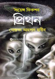 Science Fiction : Prithon image