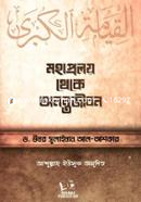 Mohaproloy Theke Ononto Jibon image