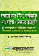 Development of Religious principles, Institutions, literature and science in Islam image