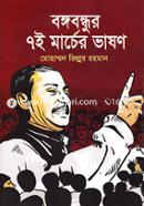 Bongobondhur 7e Marcher Vashon image