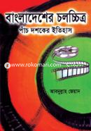 বাংলাদেশের চলচ্চিত্র : পাঁচ দশকের ইতিহাস image