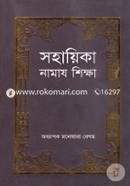 Sohayika Namaz Shikkha image
