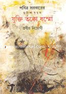 Jukti Takka Dhammo image