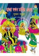 Raja Jhakhon Casher Chele image