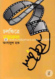 Cholochetra Nazrul image