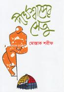 Dirghoshwaser Setu image