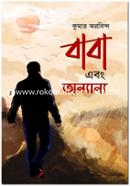 Baba Abong Annanya Golpo image