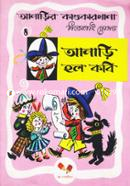 Anarir Kandokarkhana 4 : Anari Holo Kobi image
