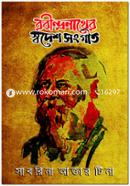 Rabindronather Swadesh Songgit image