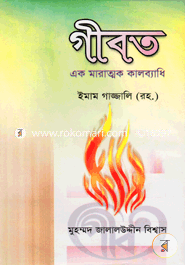 Gibot Ek Maraktok Kalbadhi image