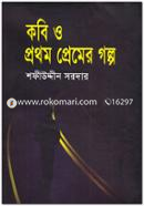 Kobi o Prothom Premer Golpo image