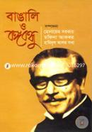 Bangali O Bongobondhu image