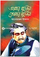 Amar Mujib Tomar Mujib image
