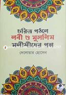 Caritro Gathane Muslim Nabi o Monishider Golpo image