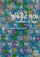 Prithibir Pothe image