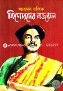 Kishorder Nazrul image