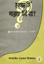 Quran Ki Allahr Bani Noy? image