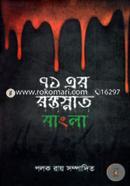 71 er Raktakto Bangla image
