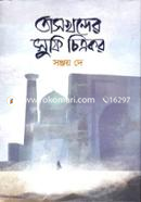 তাসখন্দের সুফি চিত্রকর image