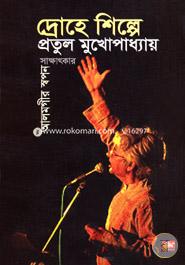 Drohe Shilpe Protul Mukkhopaddhay image