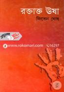 Roktakto Usha image