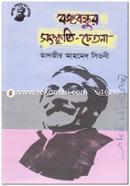Bongobondhur Songskriti Chetona image