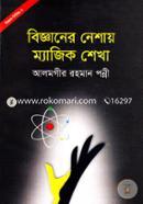 Bigganer Neshai Magic Shekha image