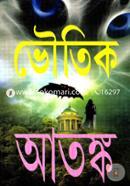 Bhoutik Atanka image