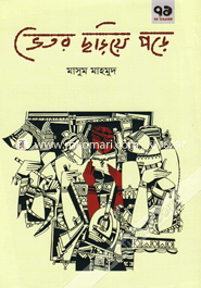 Bhetor Choriye Pore image