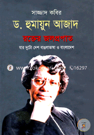 Dr. Humayun Azad Rokter Jalpropat image
