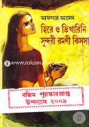 Hire O Vikharini Romoni Kissa image