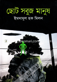 Choto Sabuj Manus image