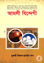 Amoli Zindegi image