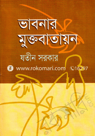 Vabnar Muktobatayon image