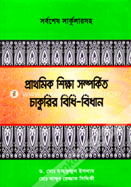 Prothomik Shikkha Somprkito Cakurir Bidhi-Bidhan image