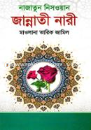 Jannati Nari Najatun Nisoyan image
