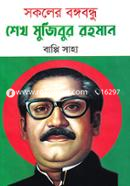 Sokoler Bangabandhu Sheikh Mujibur Rahman image